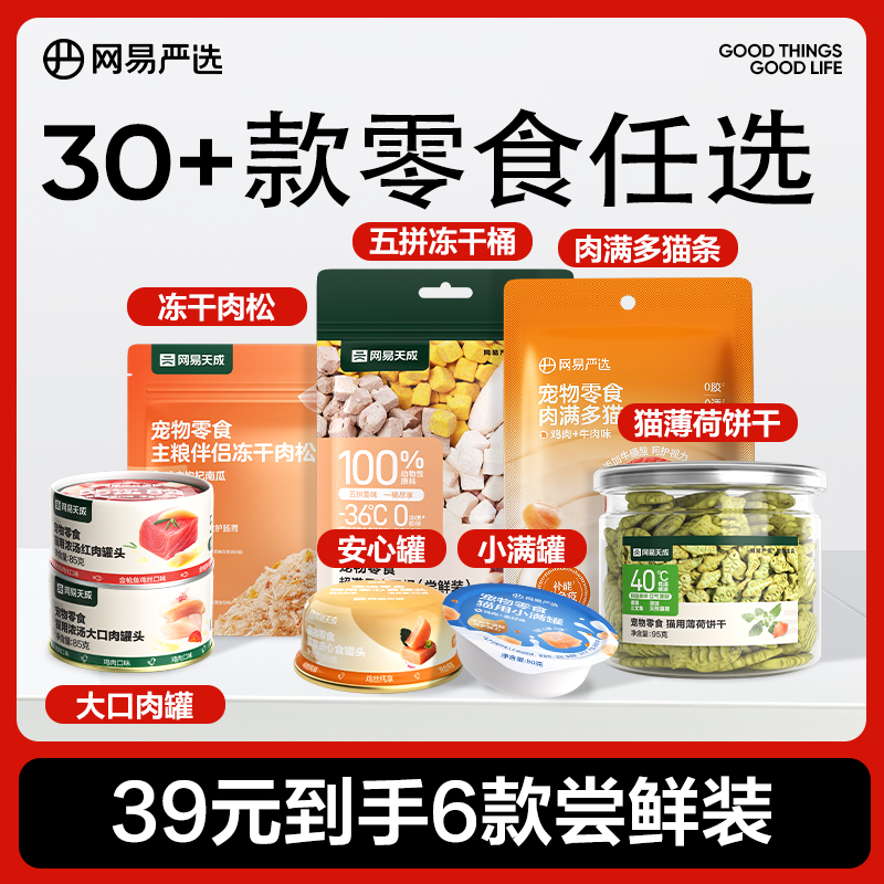 网易天成补水猫罐头增肥发腮猫条