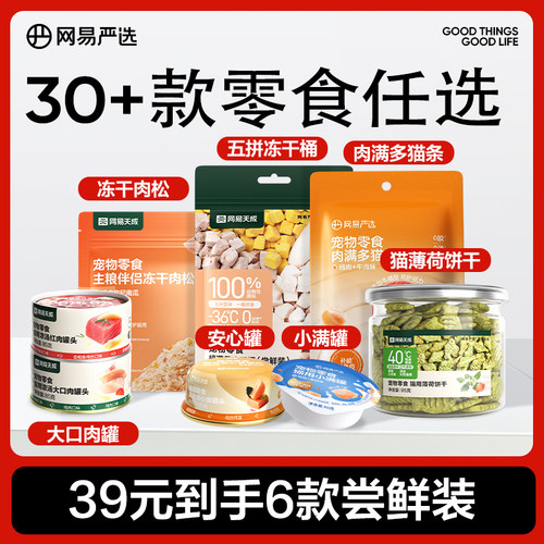 网易天成补水猫罐头增肥发腮猫条