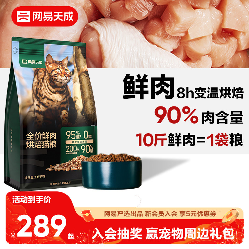 低温烘焙90%鲜肉含量无谷全价