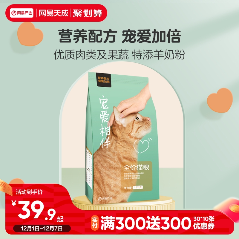 网易严选宠爱相伴猫粮