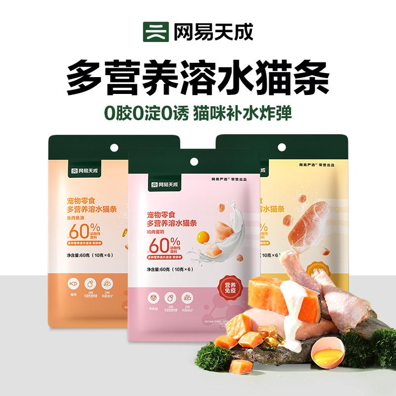 【店铺直播秒杀】网易天成水溶猫条营养增肥发腮幼猫条60条/桶