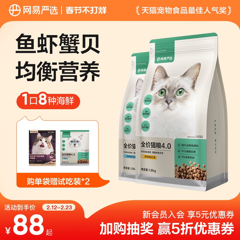 网易天成全价全期猫粮鱼肉鸡肉羊奶美毛猫粮成猫幼猫网易严选