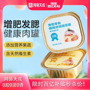 网易天成猫咪罐头营养增肥猫咪零食猫湿粮网易严选猫罐头 百补