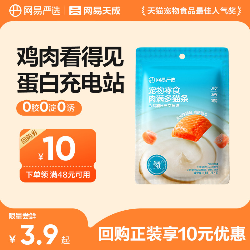 【天猫U先】网易天成肉满多猫条营养增肥发腮幼猫补水猫条猫零食