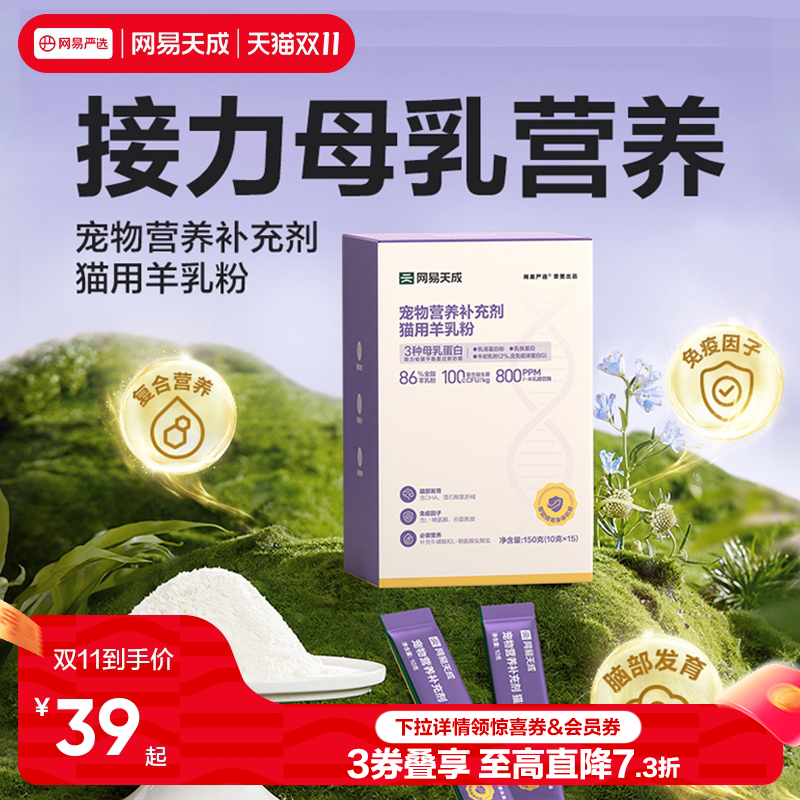 网易天成猫奶粉孕乳猫幼崽奶粉