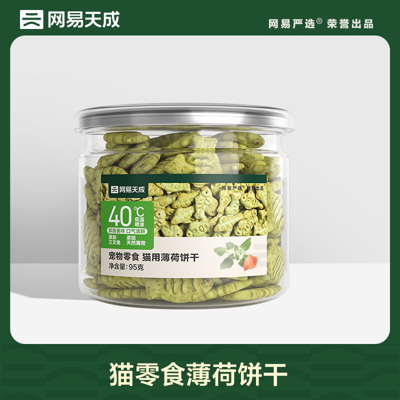 【尝鲜装试吃】网易天成猫薄荷饼干95g猫零食 宠物/宠物食品及用品 猫草/猫草片 原图主图