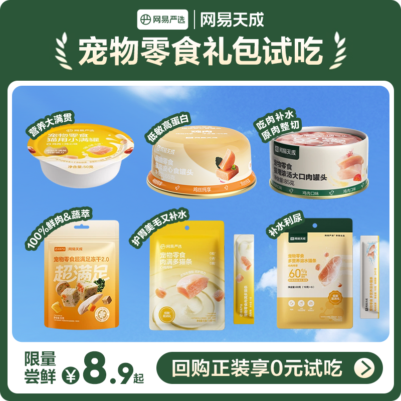 【U先】网易天成猫罐头猫条猫零食补水猫咪零食猫条营养增肥猫条,宠物/宠物食品及用品,猫条,淘宝优惠券,粉丝福利购,淘宝优惠卷