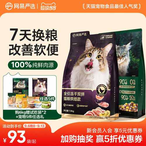 网易天成烘焙猫粮低温烘焙鲜肉