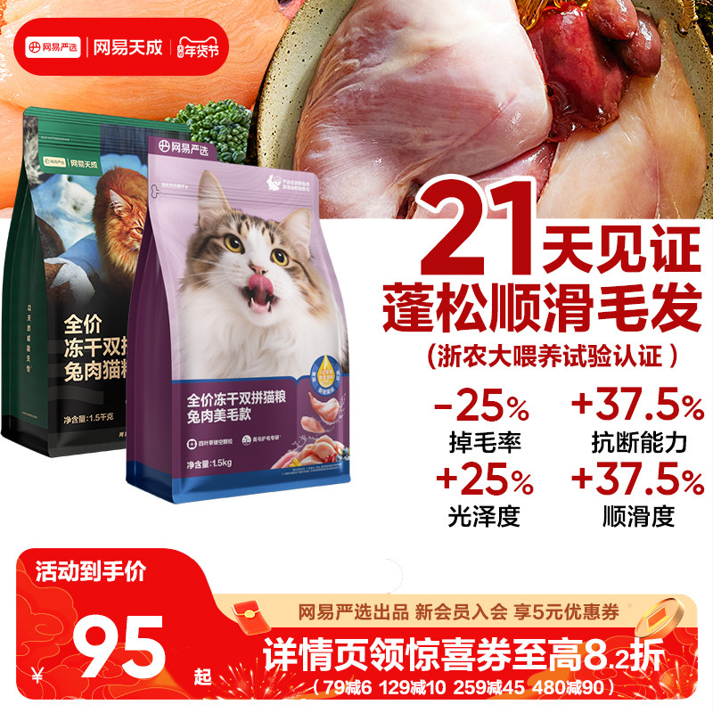 网易天成猫粮全价成猫猫粮冻干双拼鲜肉乳鸽鸡肉兔肉正品网易严选