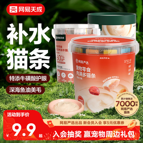 网易天成猫条补水增肥猫咪猫条