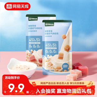 网易天成奶里奶气肉粒包 猫咪羊奶肉粒包湿粮包猫零食浓汤餐包