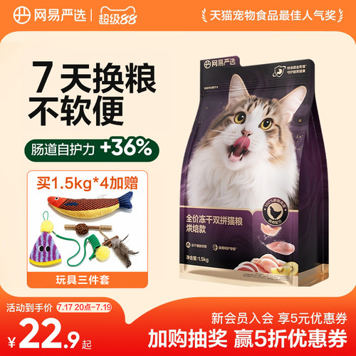 网易天成全价低温紫金烘焙双拼猫粮无谷成猫幼猫冻干鸡肉网易严选