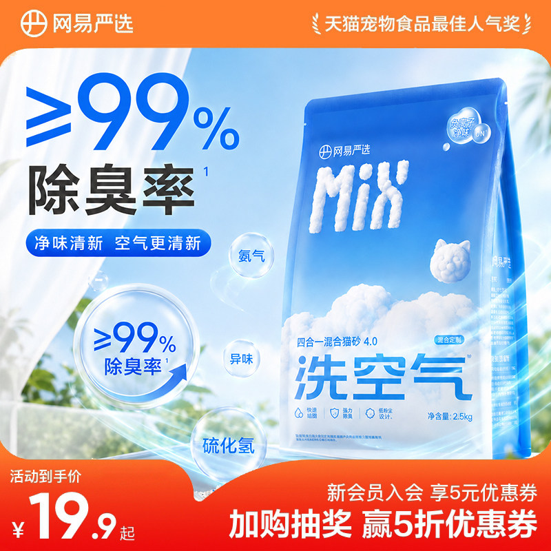 网易天成四合一混合猫砂结团除臭图片