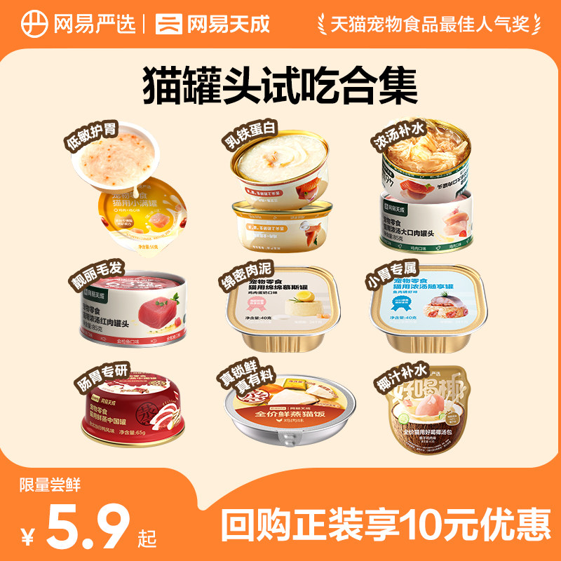 【天猫U先】网易天成猫咪罐头补水猫咪零食罐头幼猫零食猫罐头
