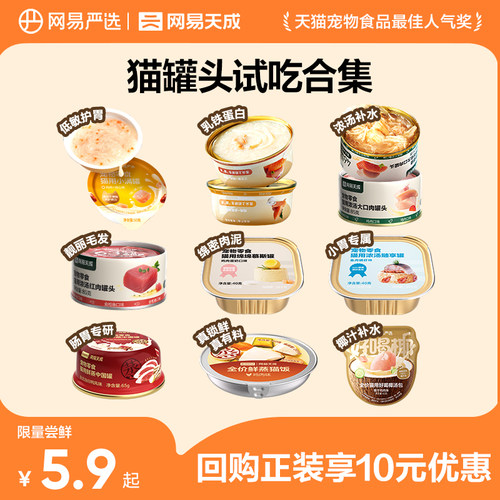 网易天成猫咪罐头小猫补水罐头