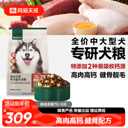【囤货】网易天成狗粮成犬金毛阿拉斯加三拼中大型犬粮