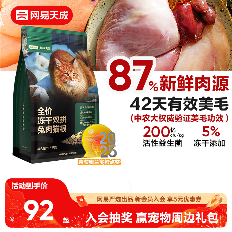 兔肉猫粮网易天成鸡肉兔肉幼猫