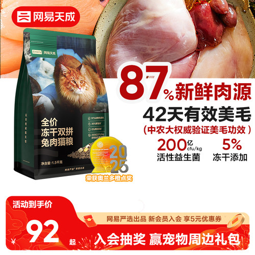 兔肉猫粮网易天成鸡肉兔肉幼猫