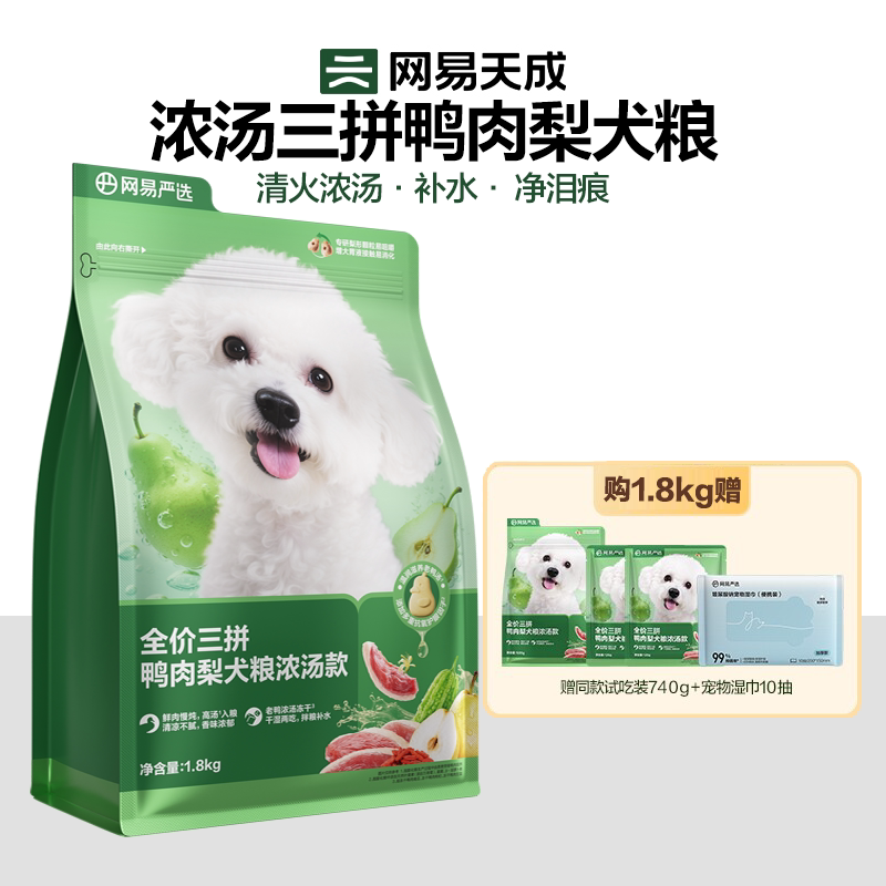 网易天成鲜肉浓汤鸭肉梨犬粮图片