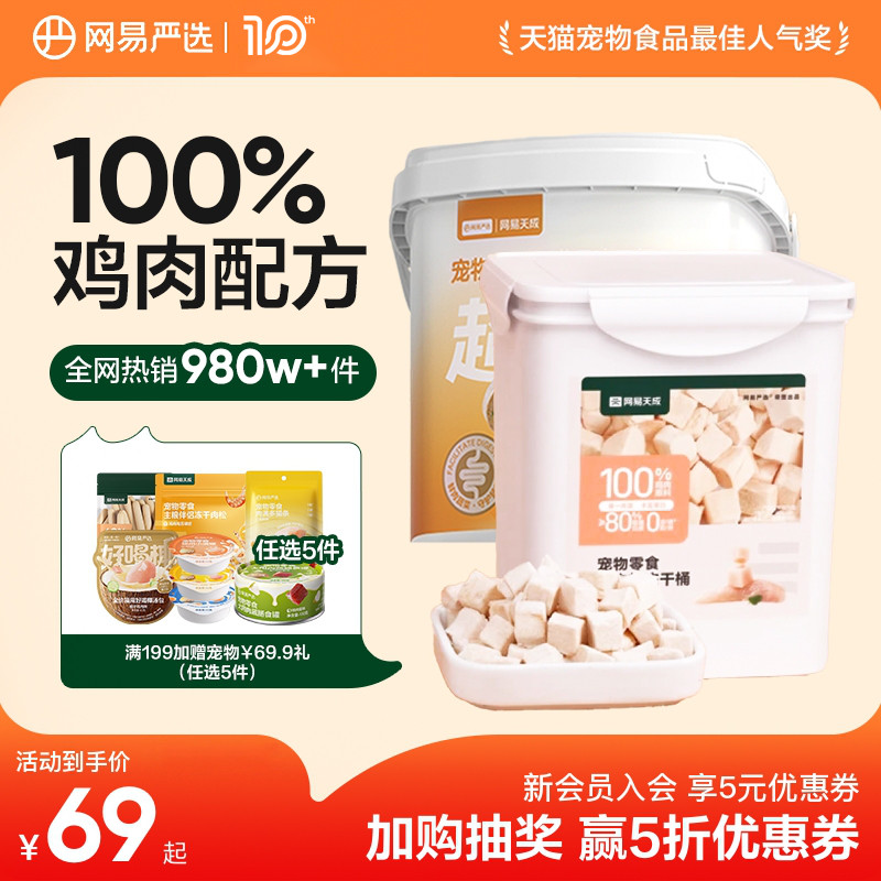 网易天成鸡胸肉冻干宠物冻干鸡肉粒冻干猫零食猫咪冻干猫冻干零食