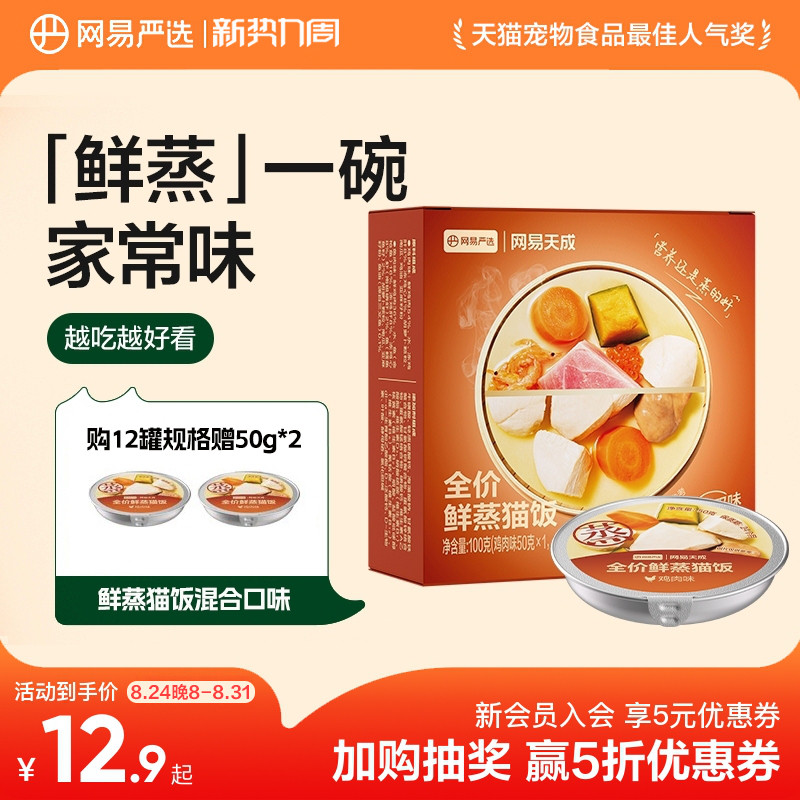 网易天成全价鲜蒸猫饭补水主食罐