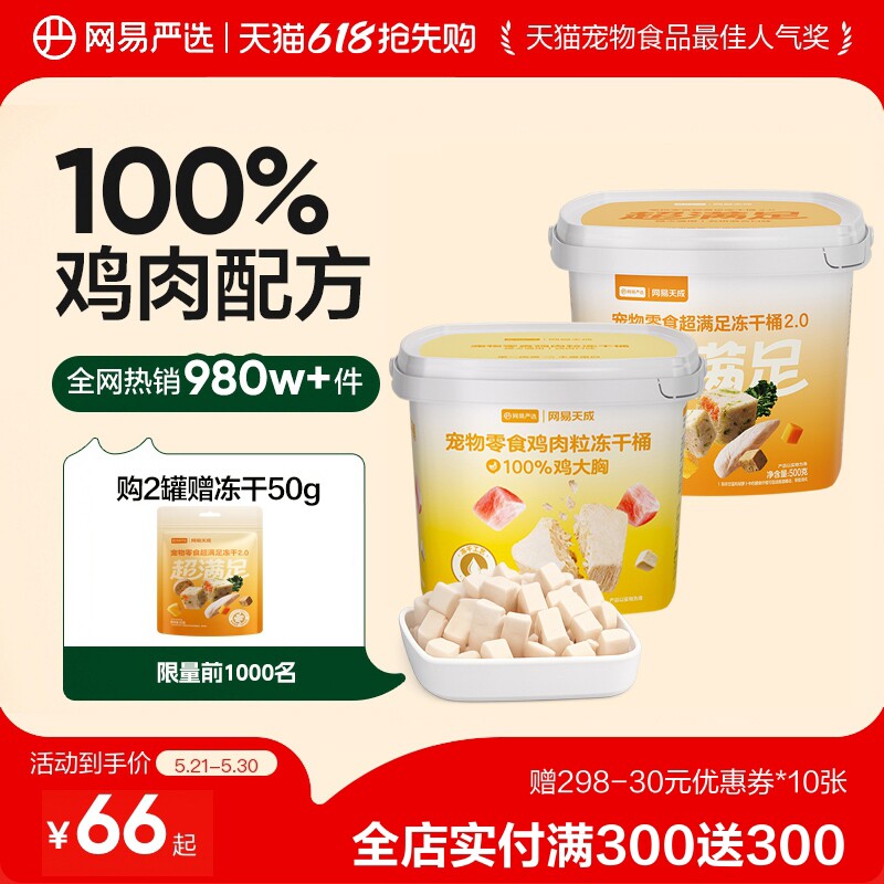 网易天成鸡胸肉冻干宠物冻干鸡肉粒冻干猫零食猫咪冻干猫冻干零食