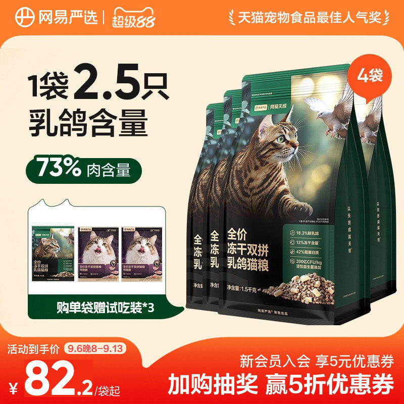 全价冻干双拼乳鸽猫粮图片