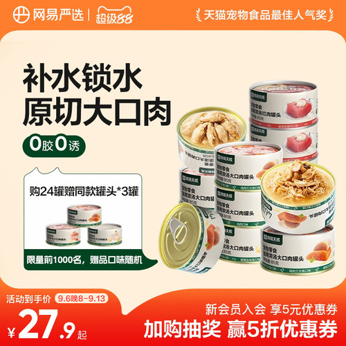 网易天成猫罐头猫咪零食幼猫零食
