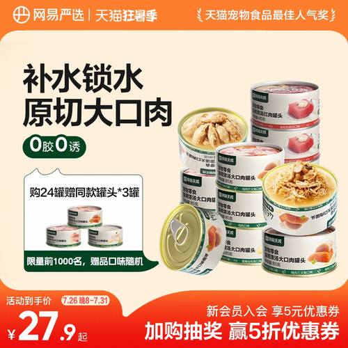 网易天成猫罐头猫咪零食幼猫零食