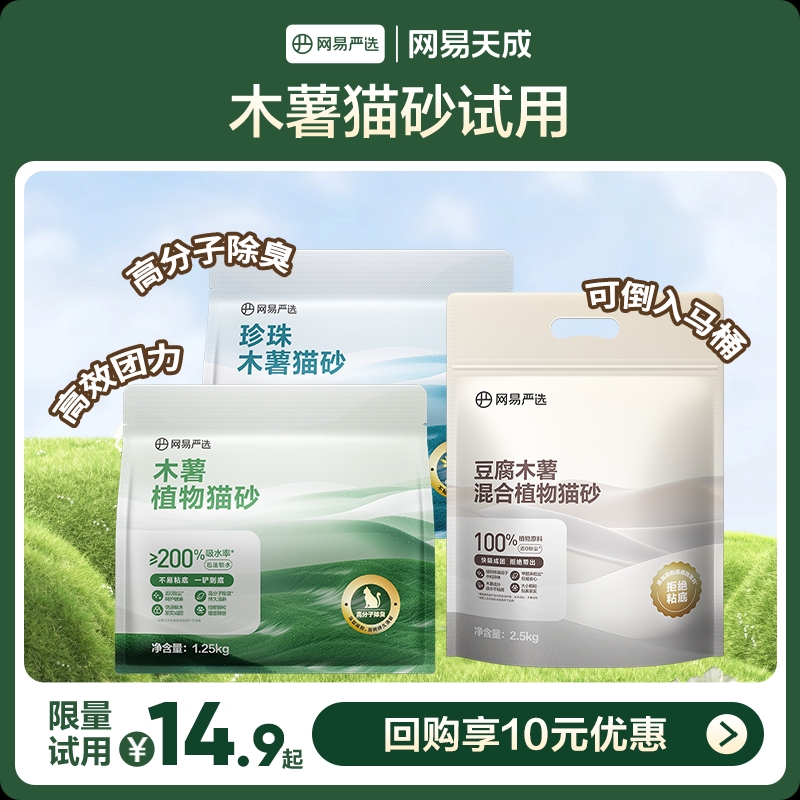 网易木薯猫砂1.25kg遇水结团猫砂