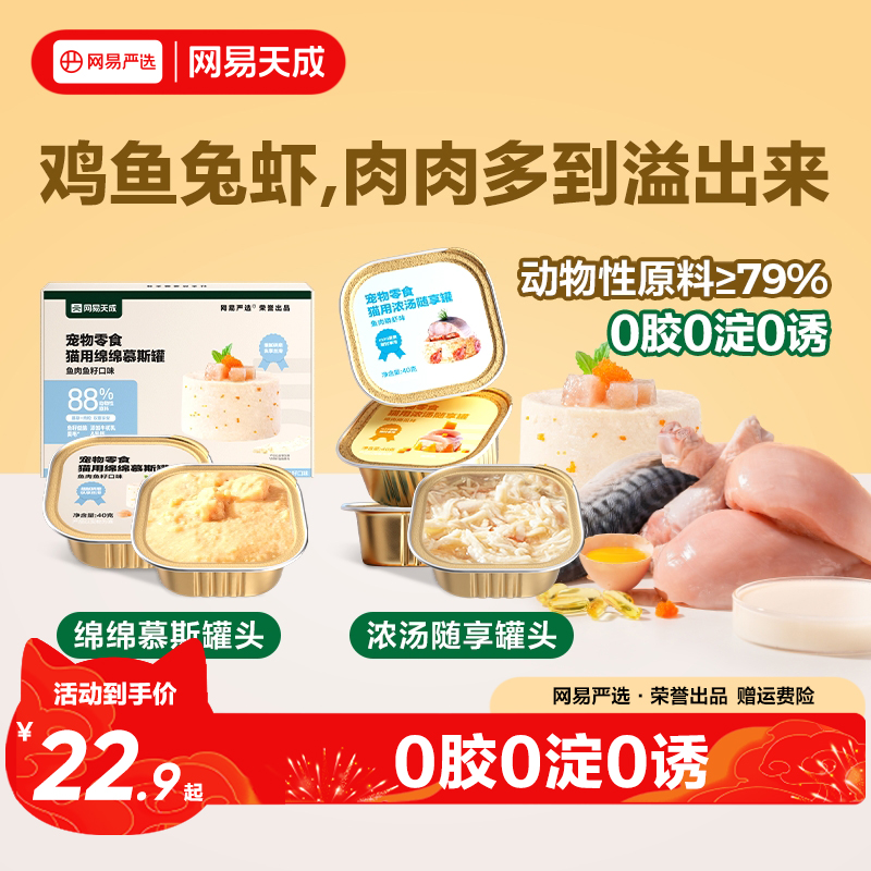 浓汤零食猫罐头网易天成