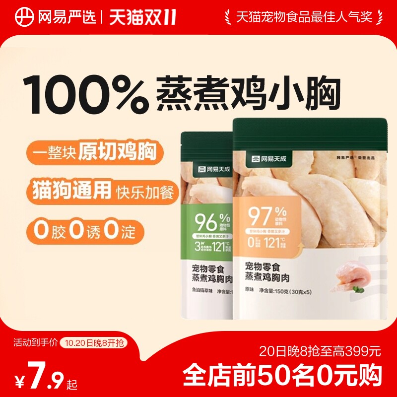 网易天成严选蒸煮鸡胸肉鸡肉