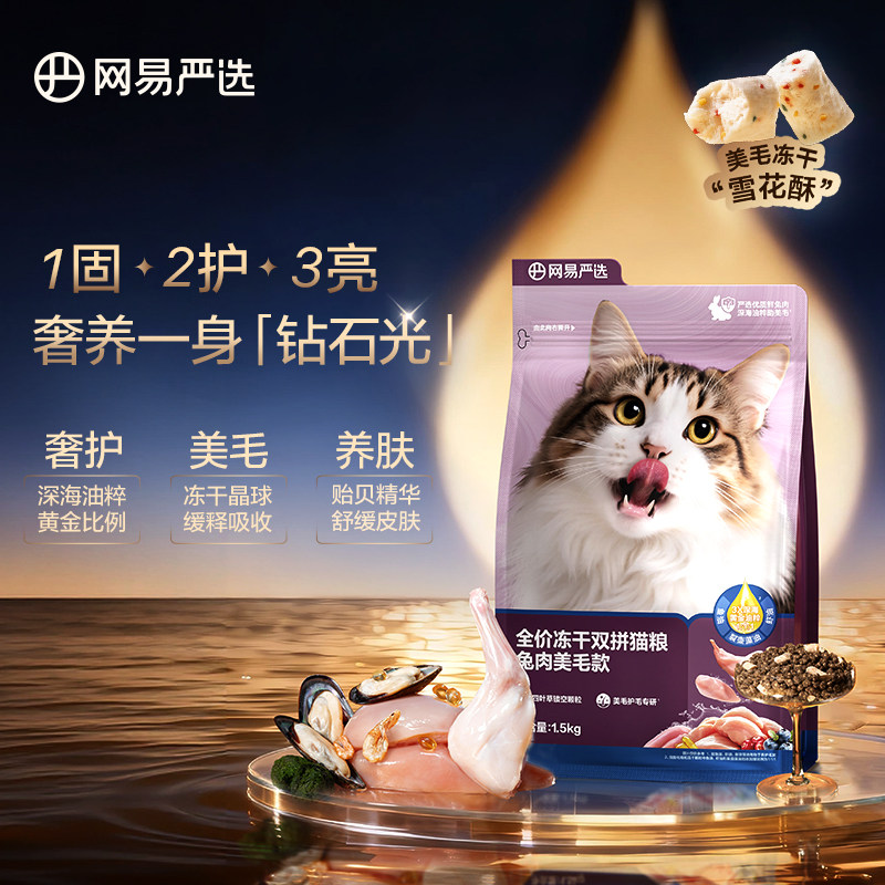 【新品】网易天成猫粮全价冻干双拼兔肉美毛猫粮成猫幼猫增肥发腮,宠物/宠物食品及用品,猫全价膨化粮,淘宝优惠券,粉丝福利购,淘宝优惠卷