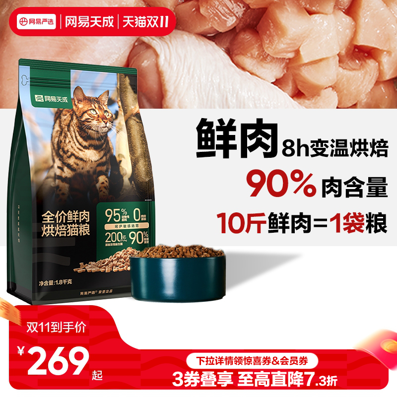 低温烘焙90%鲜肉含量无谷全价