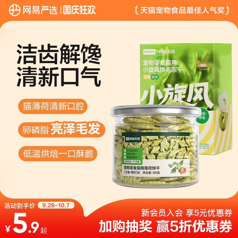 网易天成猫薄荷饼干幼猫零食猫草粒磨牙棒营养增肥猫咪零食罐头