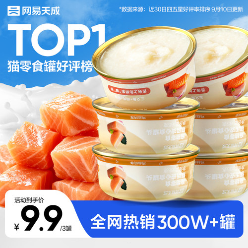 网易天成猫罐头安心补水猫咪罐头