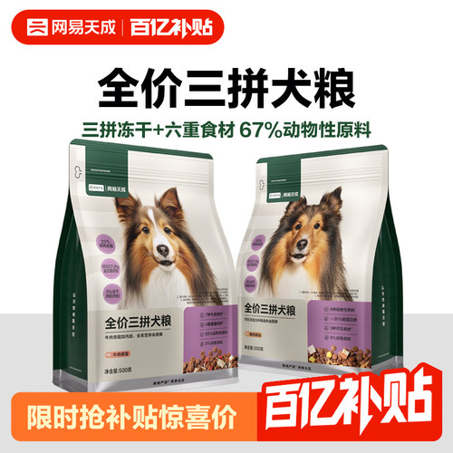全价三拼犬粮牛肉盛宴通用