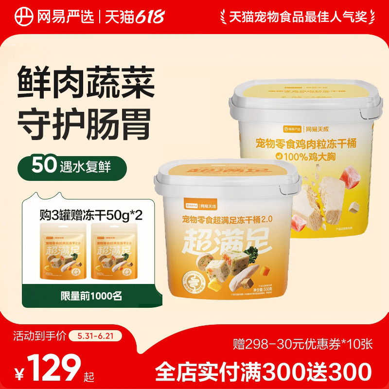 网易天成冻干猫零食猫咪冻干