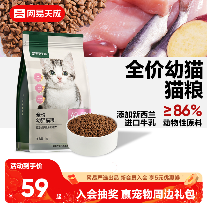 网易天成幼猫粮鸡肉奶糕粮