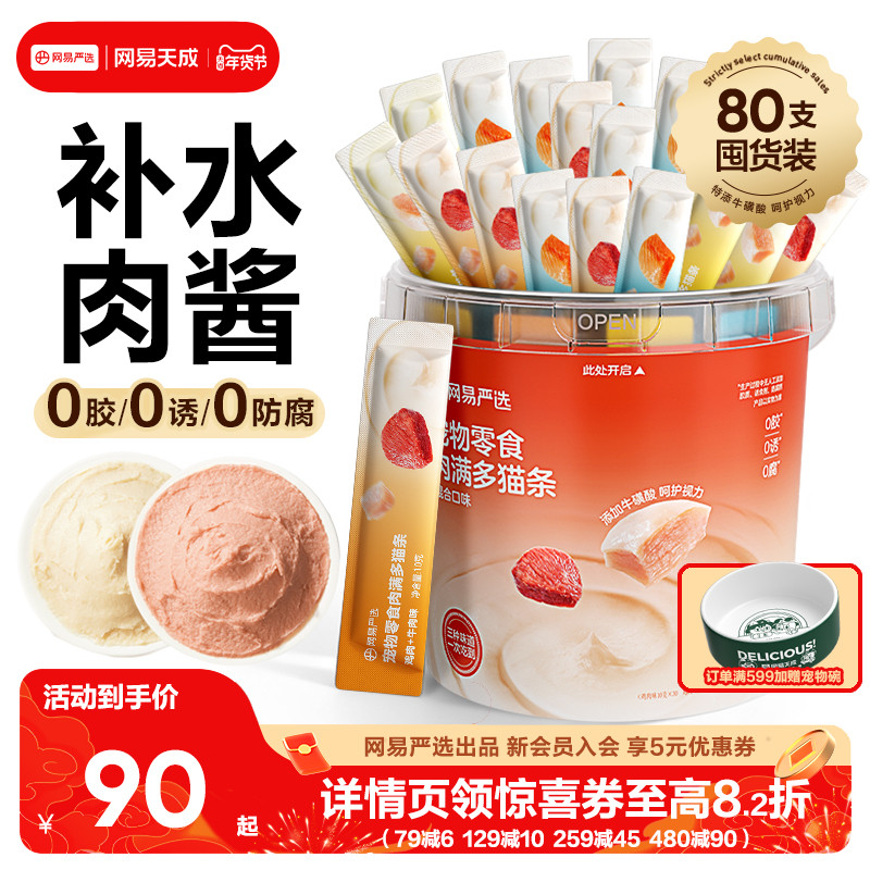 网易天成猫条零食猫条猫咪猫条幼猫营养鱼油补水猫条网易严选,宠物/宠物食品及用品,猫条,淘宝优惠券,粉丝福利购,淘宝优惠卷