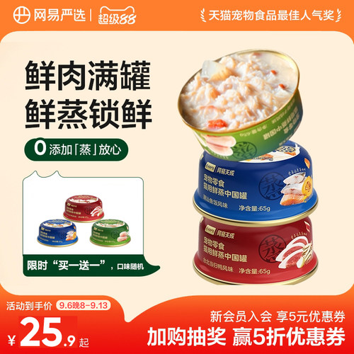 网易天成猫罐头猫咪零食补水营养