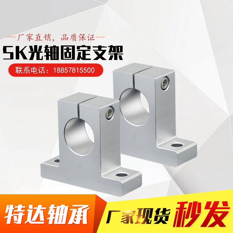 SK立式支撑座直线光轴导轨支架铝合金固定座导杆紧固件轴承座_虎窝淘