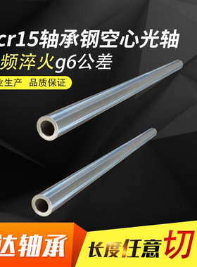 gcr15轴承钢无缝钢管空心轴光轴