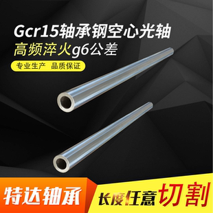 Gcr15轴承钢直线空心光轴高频淬火镀铬硬轴圆棒无缝钢管活塞杆