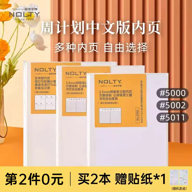 【2026新品】NOLTY能率手帐中文版周计划A5八分格B6网格
