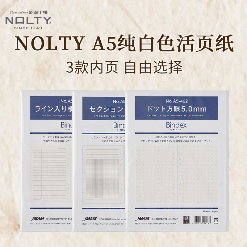NOLTYBindex系列A5活页纸