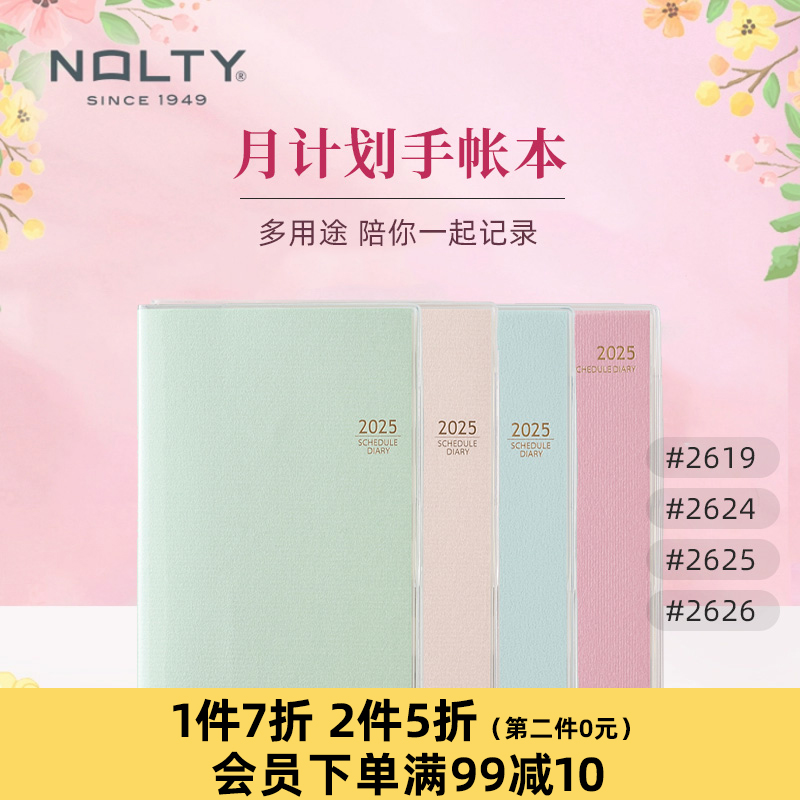 NOLTY月计划日历型细长型日记本