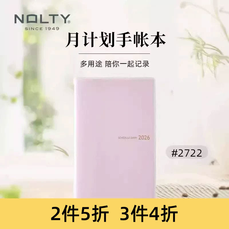 【2026新品】NOLTY能率月计划日历型日文版手帐本2722周日始紫色小清新细长款笔记本日记本