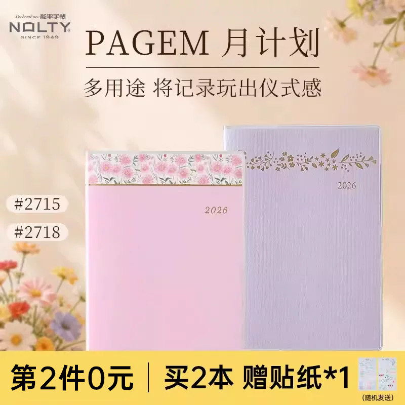【2026新品】NOLTY PAGEM月计划 A6周日日历型记录pal手账本计划笔记本本子2715/2718