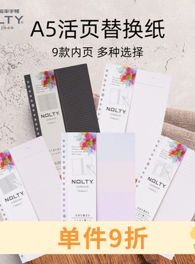 【活页系列】NOLTY能率kukuru系列活页纸A5活页替换内芯原创纸张书写顺滑